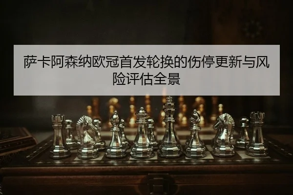 sa-ka-a-sen-na-ou-guan-shou-fa-lun-huan-de-shang-ting-geng-xin-yu-feng-xian-ping-gu-quan-jing-2-289.jpg